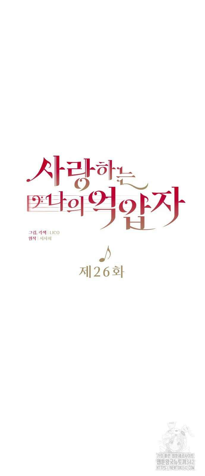 사랑하는 나의 억압자 26화 23