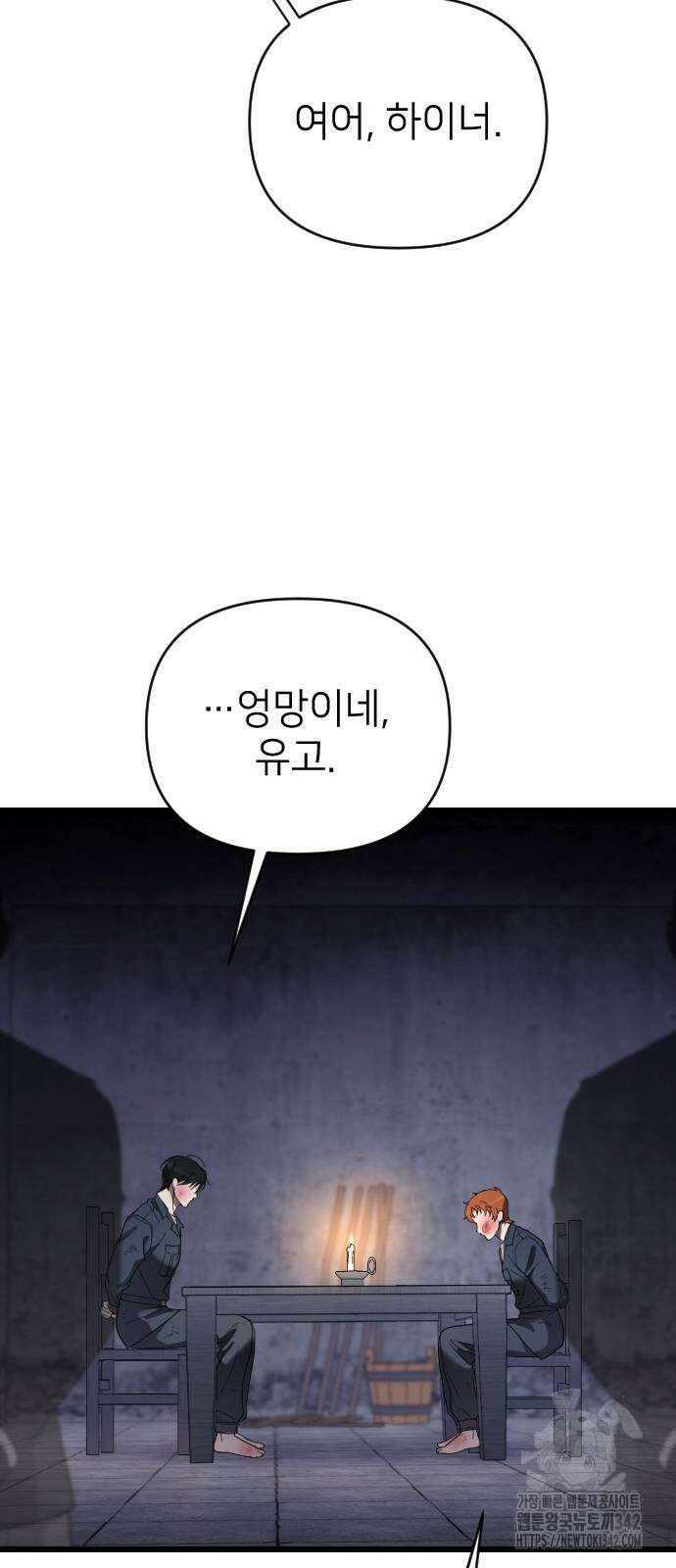 사랑하는 나의 억압자 26화 27