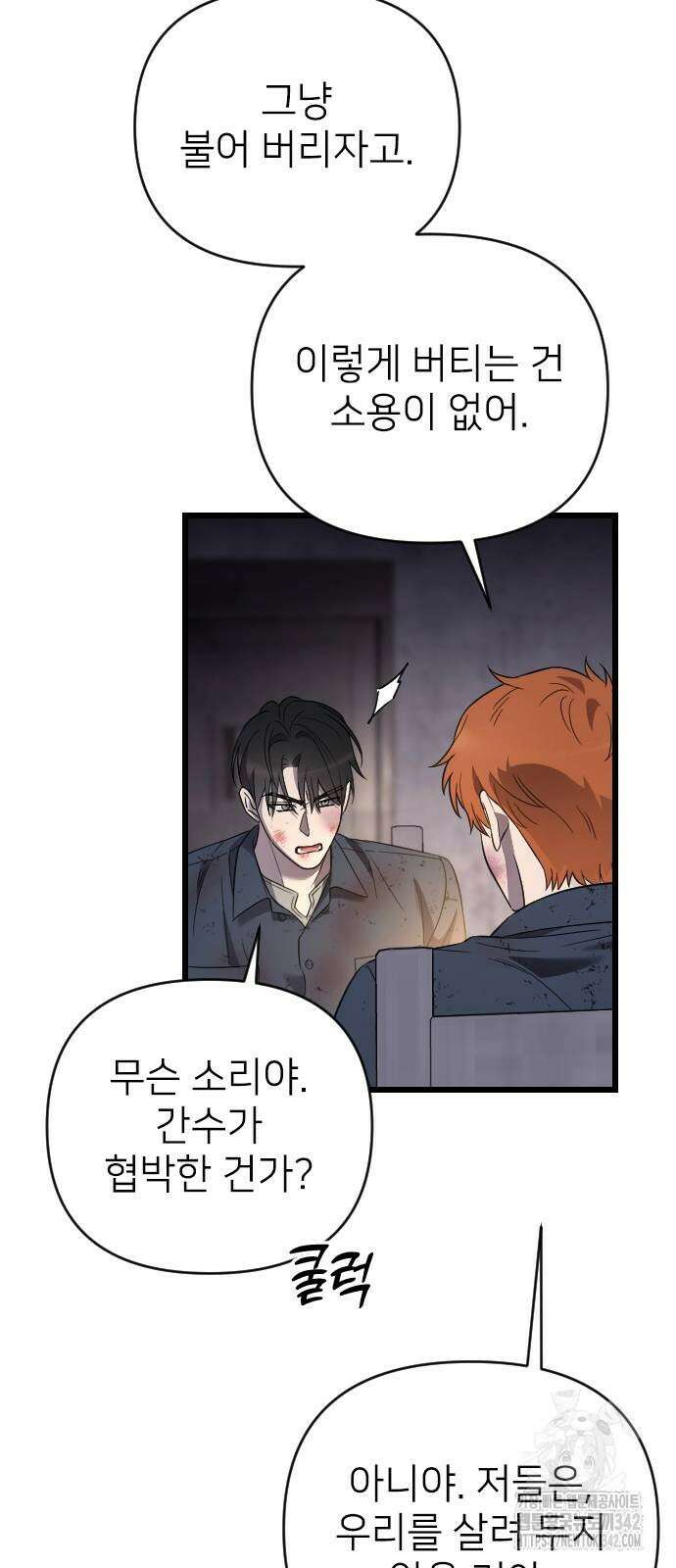 사랑하는 나의 억압자 26화 30