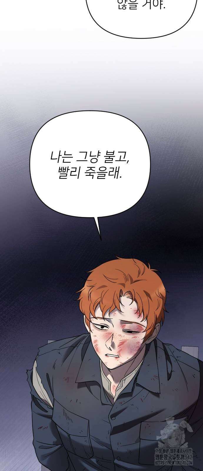 사랑하는 나의 억압자 26화 31