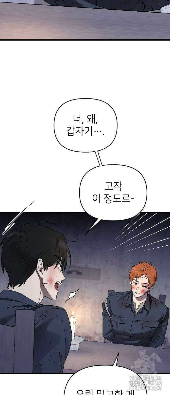 사랑하는 나의 억압자 26화 32