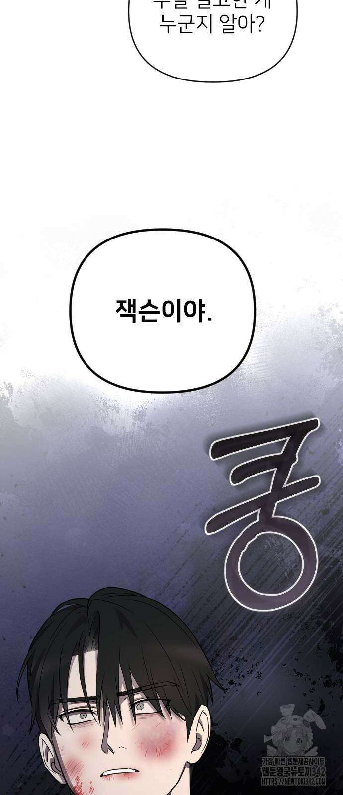 사랑하는 나의 억압자 26화 33