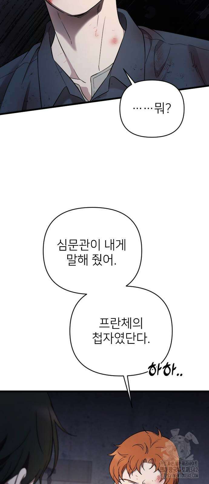 사랑하는 나의 억압자 26화 34