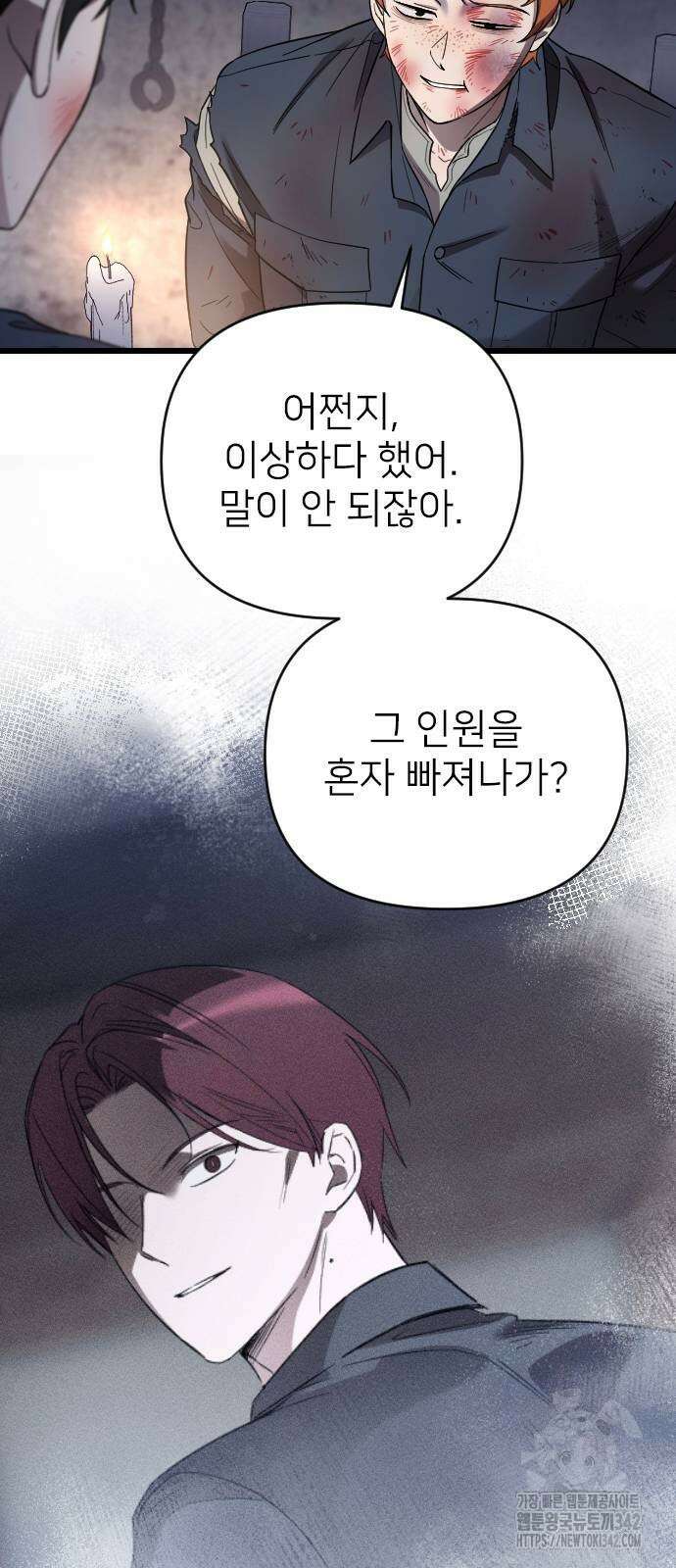 사랑하는 나의 억압자 26화 35