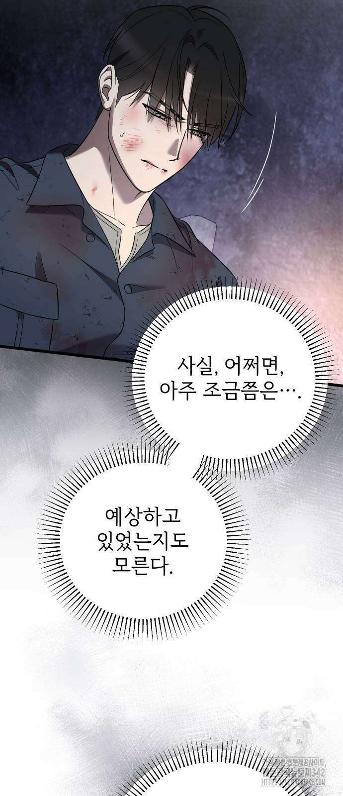 사랑하는 나의 억압자 26화 37