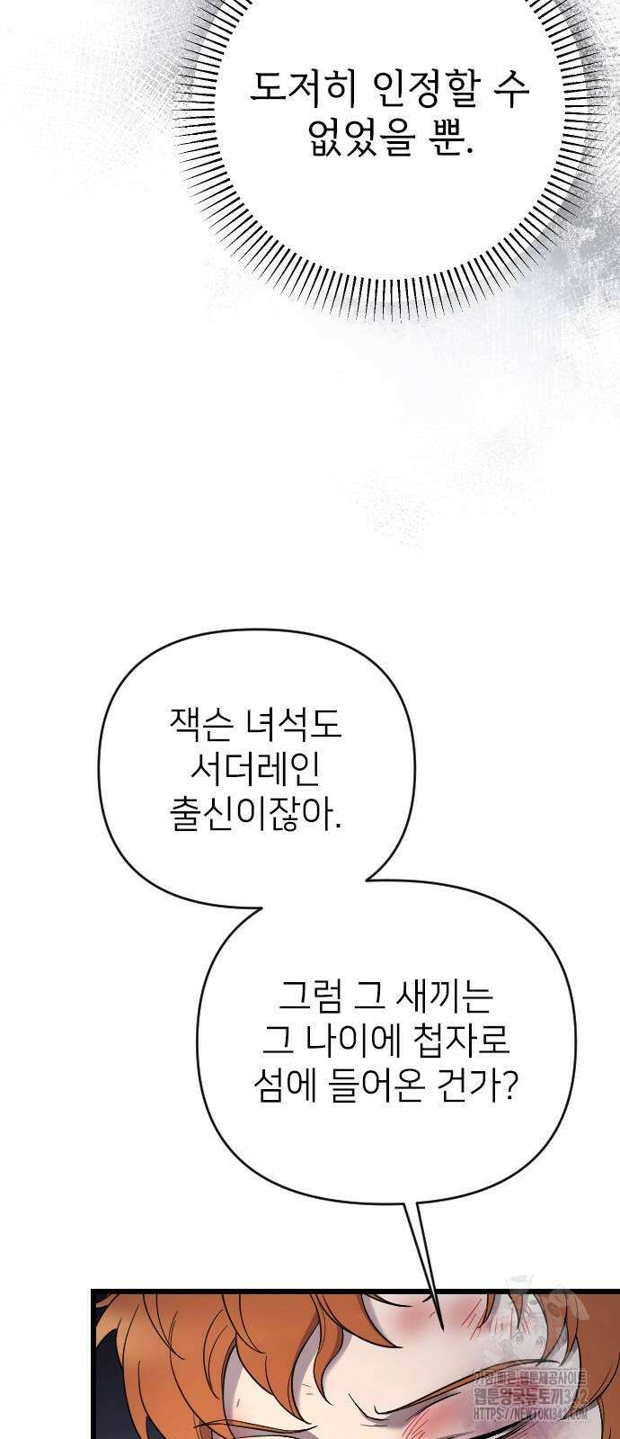 사랑하는 나의 억압자 26화 38
