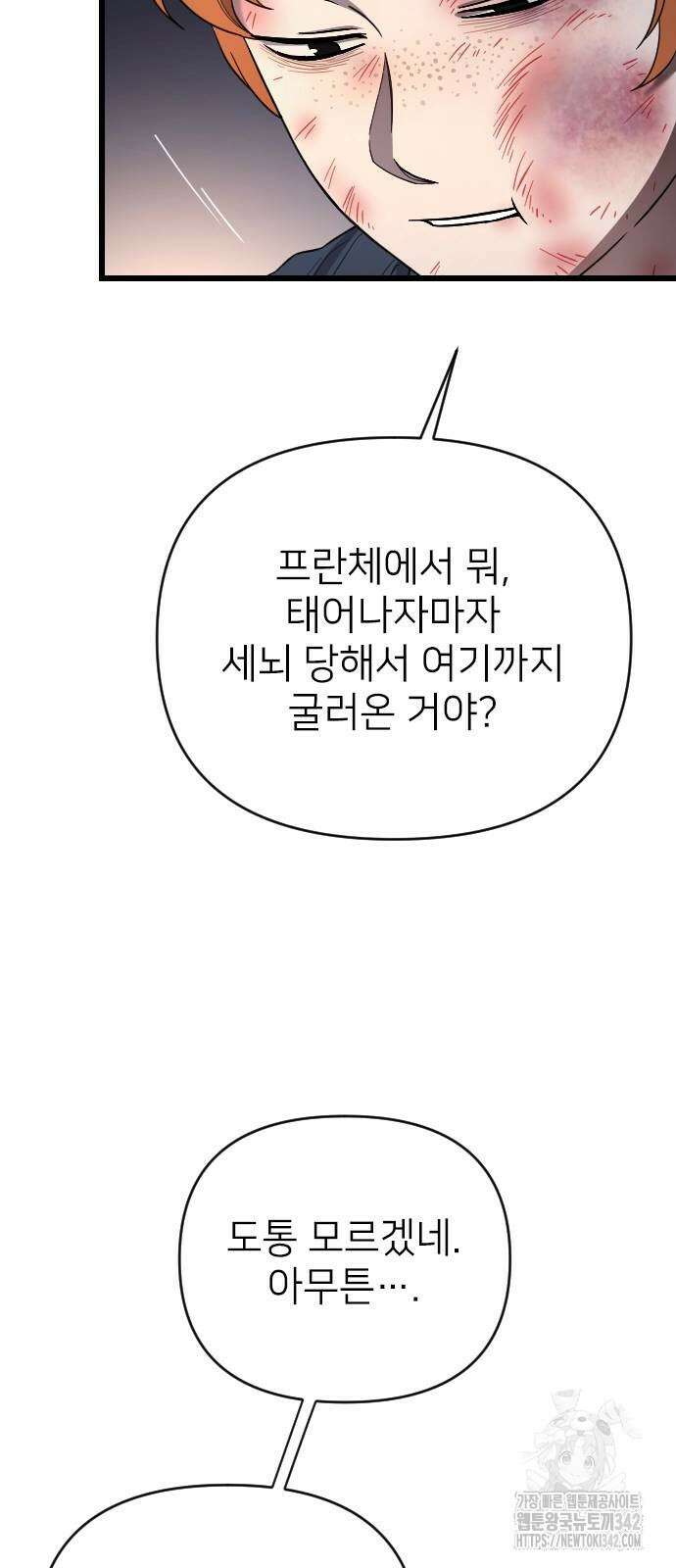 사랑하는 나의 억압자 26화 39