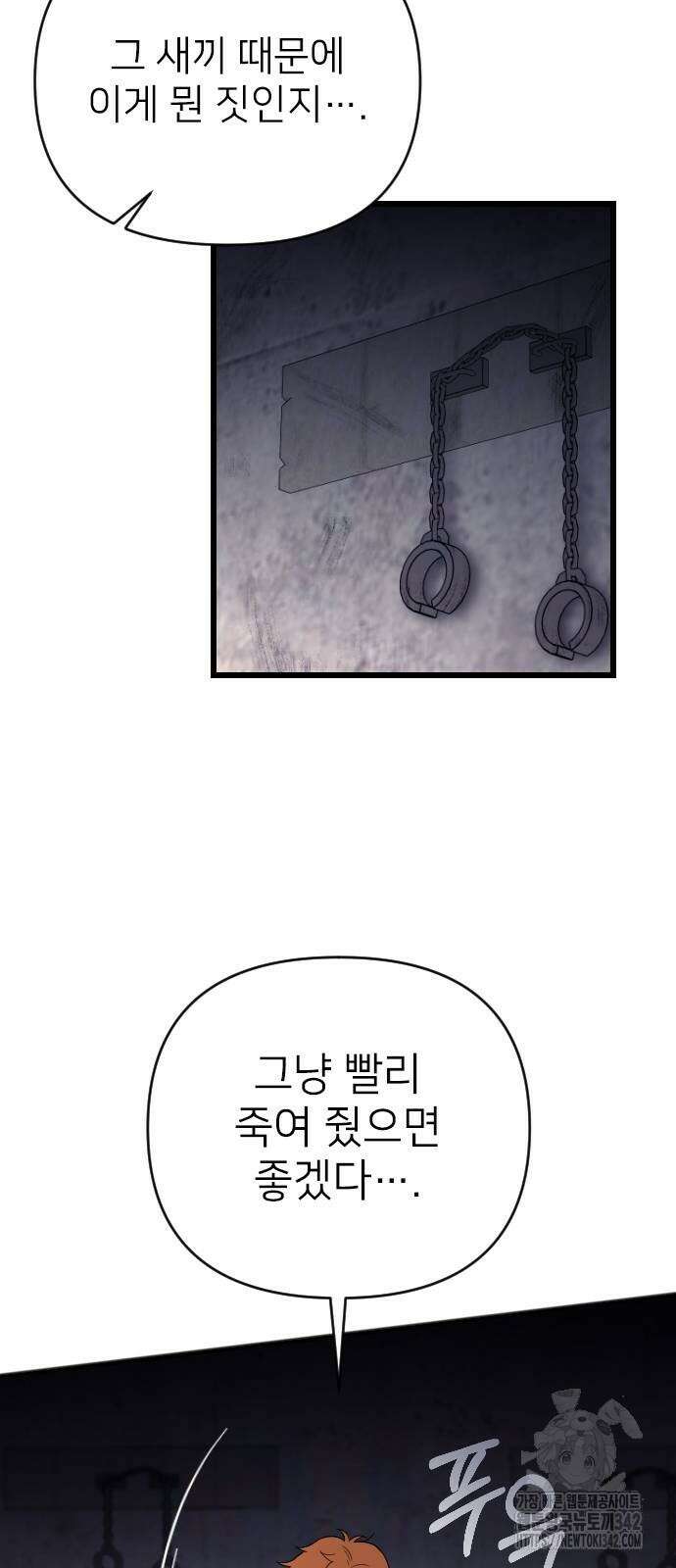 사랑하는 나의 억압자 26화 40