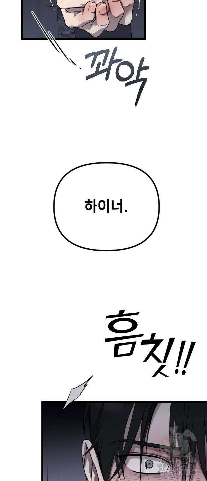 사랑하는 나의 억압자 26화 42