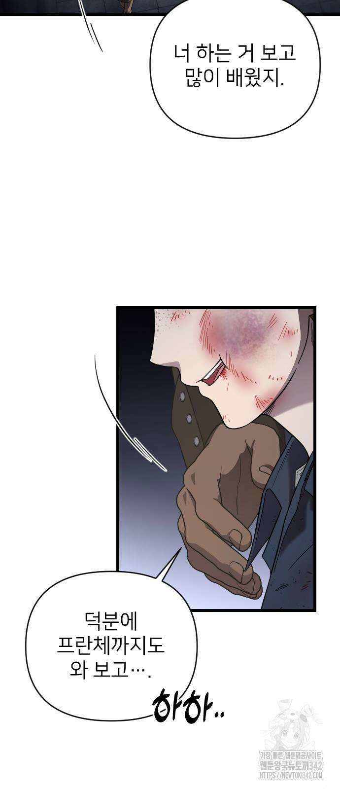 사랑하는 나의 억압자 26화 44