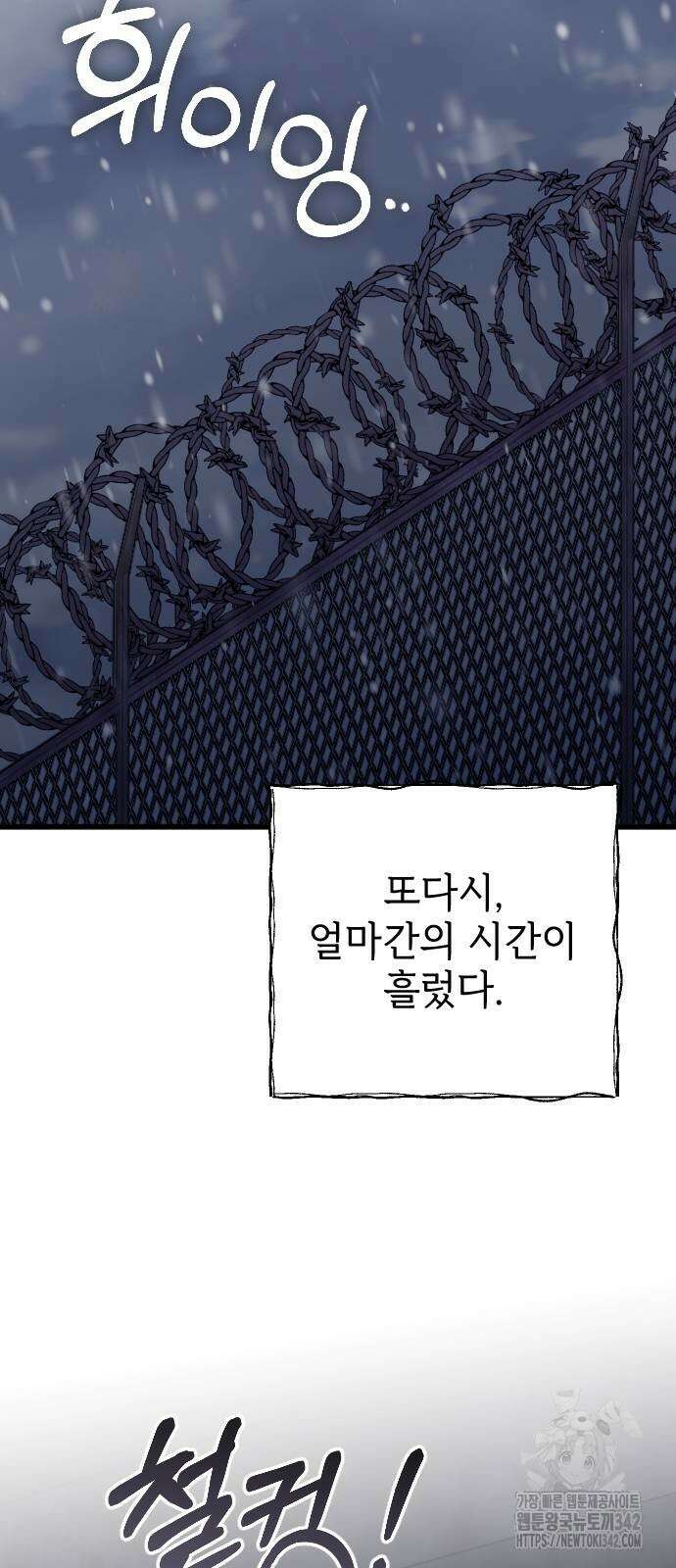 사랑하는 나의 억압자 26화 48