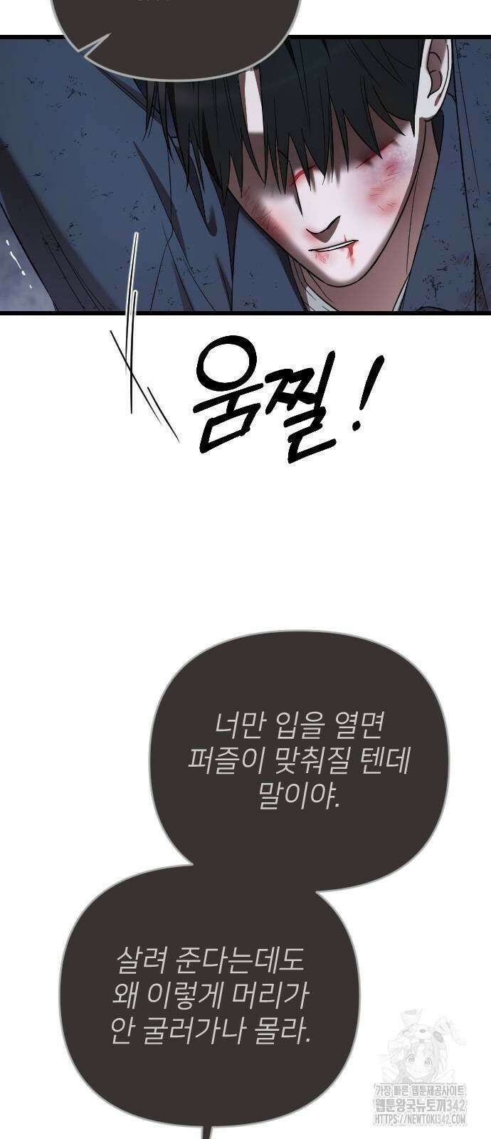 사랑하는 나의 억압자 26화 51