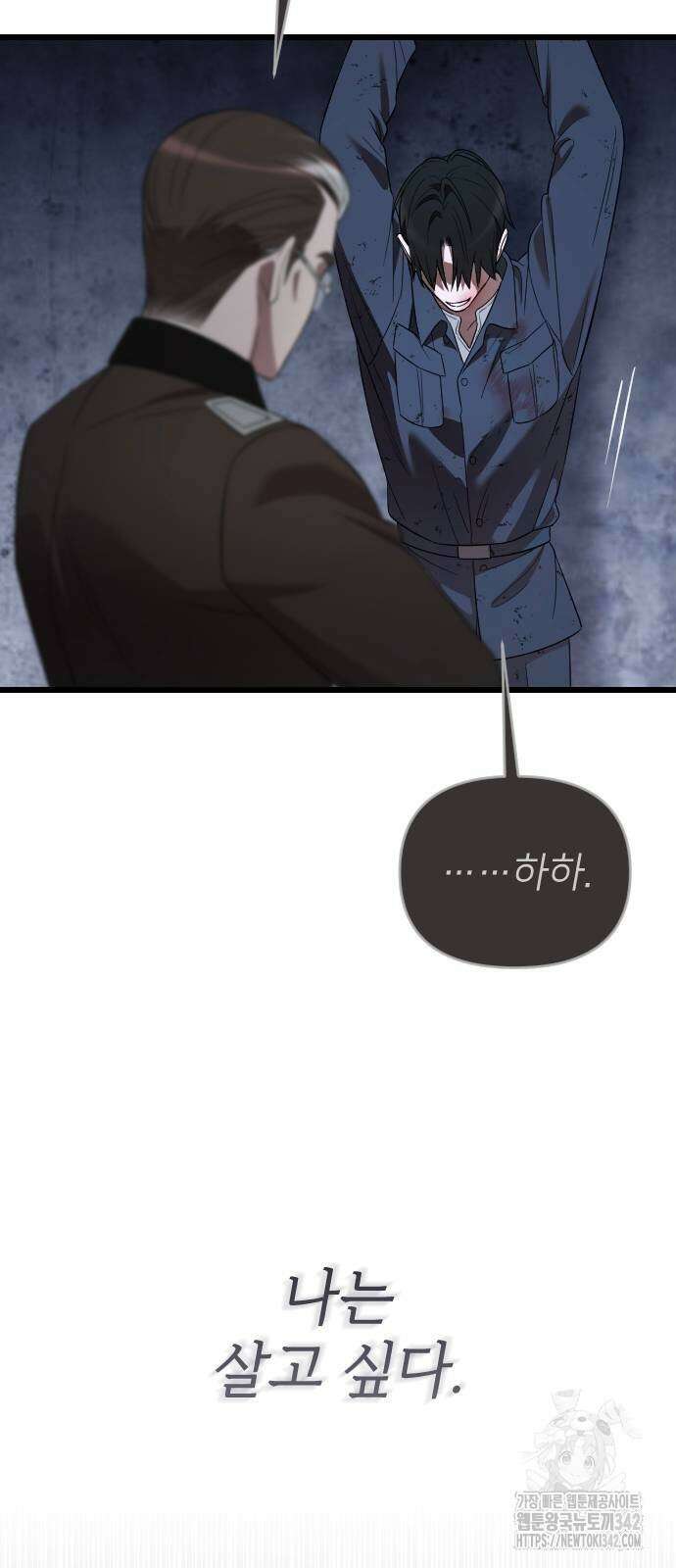 사랑하는 나의 억압자 26화 52