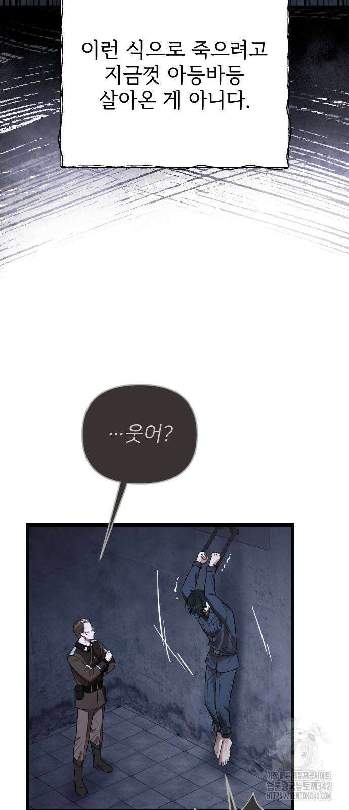 사랑하는 나의 억압자 26화 54