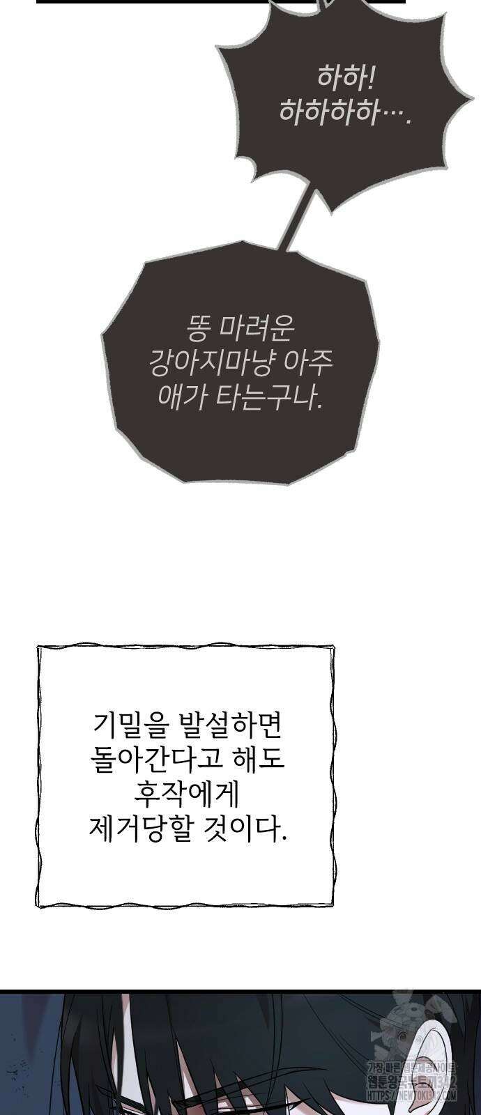 사랑하는 나의 억압자 26화 55