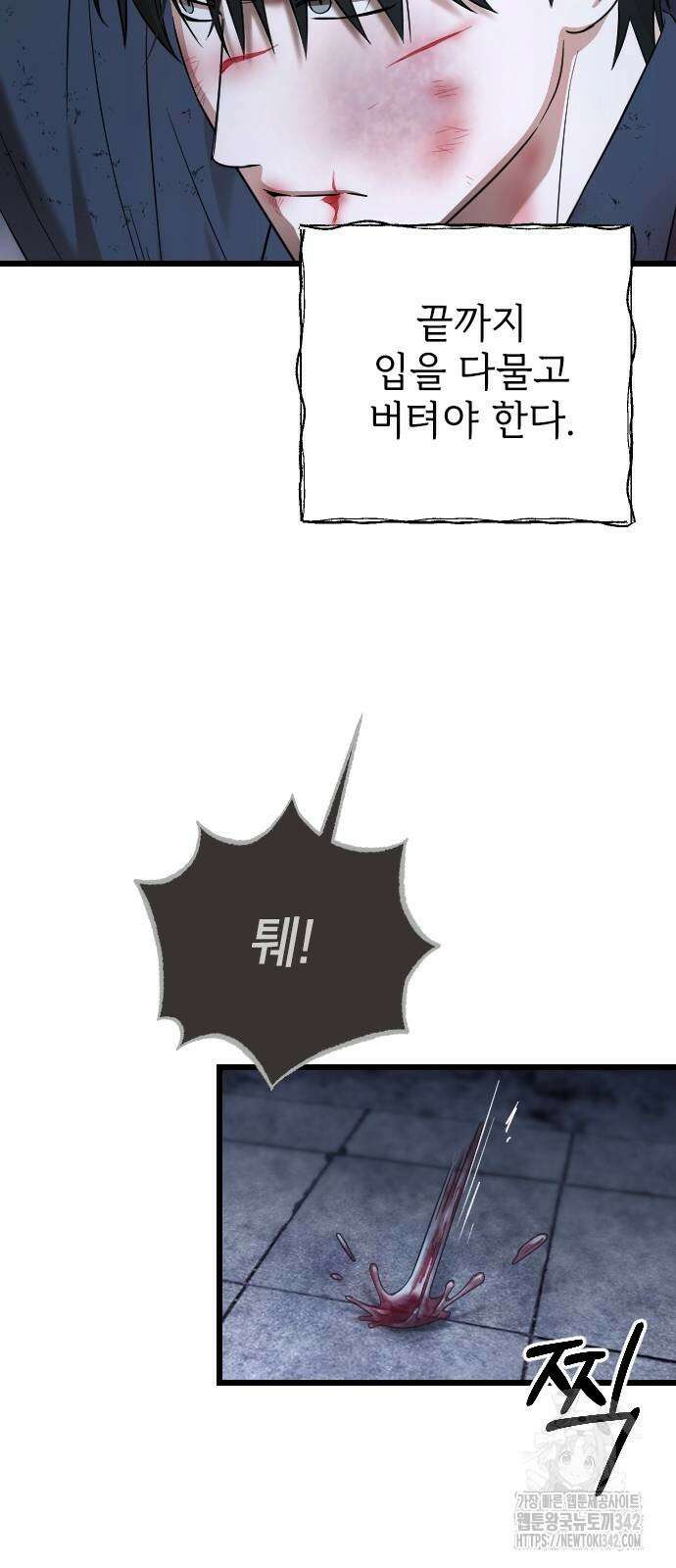 사랑하는 나의 억압자 26화 56