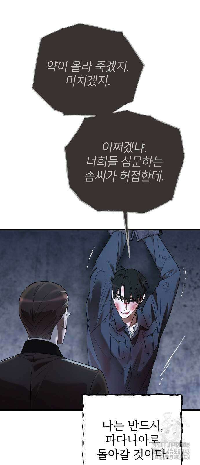 사랑하는 나의 억압자 26화 57