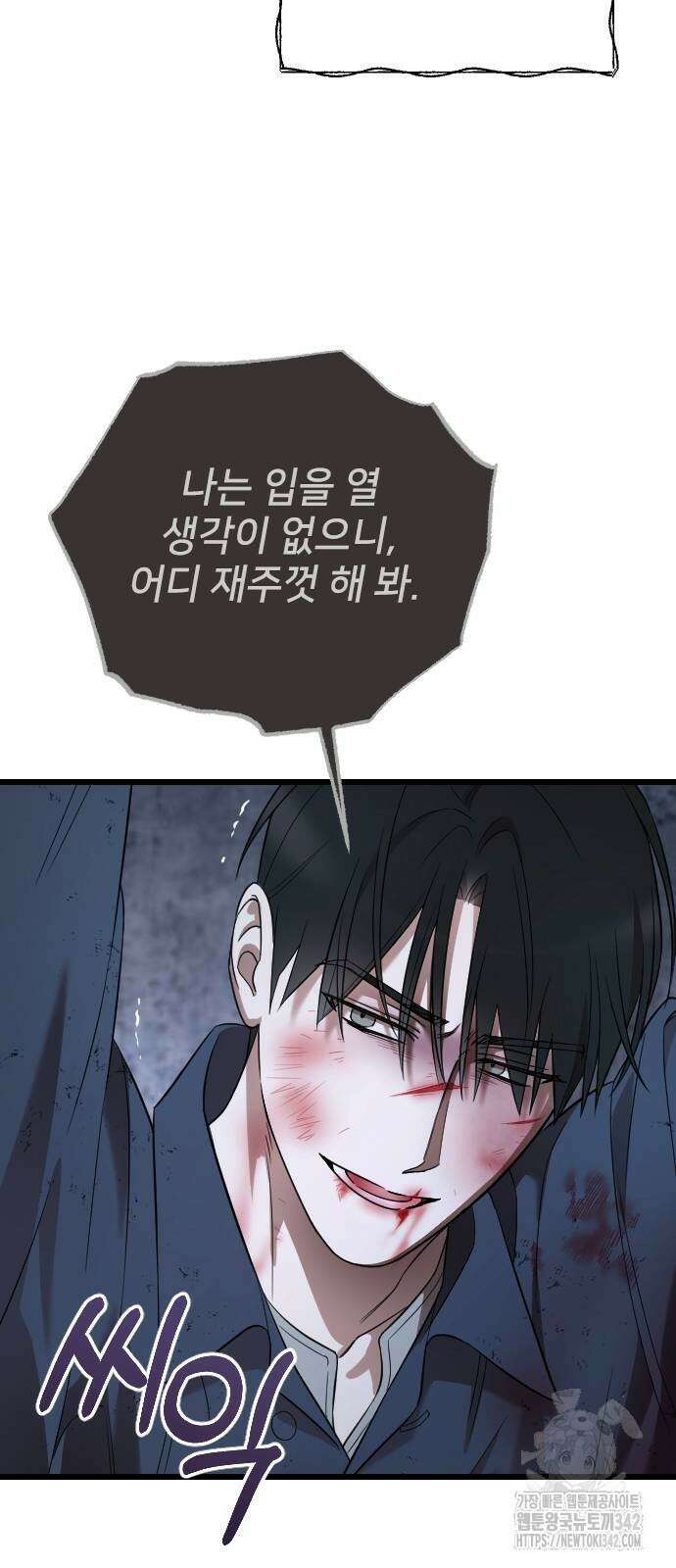 사랑하는 나의 억압자 26화 58