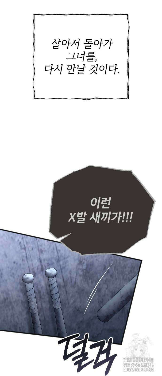 사랑하는 나의 억압자 26화 59