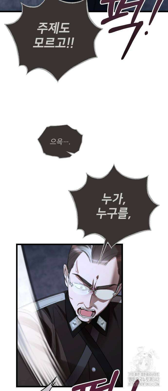 사랑하는 나의 억압자 26화 61