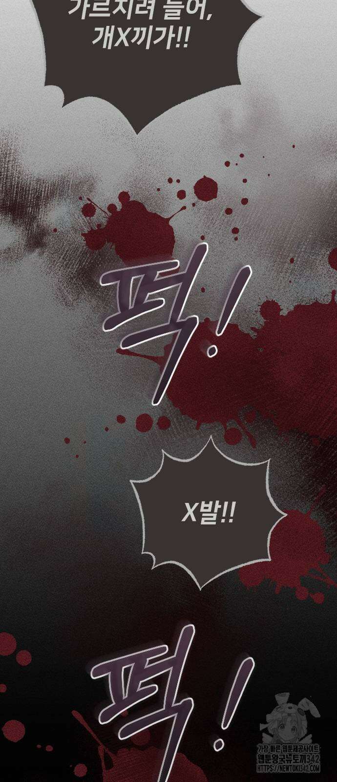 사랑하는 나의 억압자 26화 63