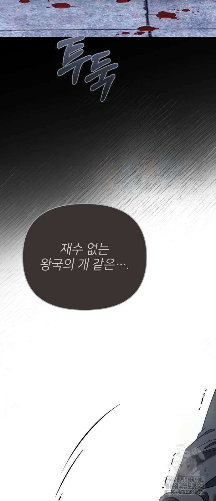 사랑하는 나의 억압자 26화 65