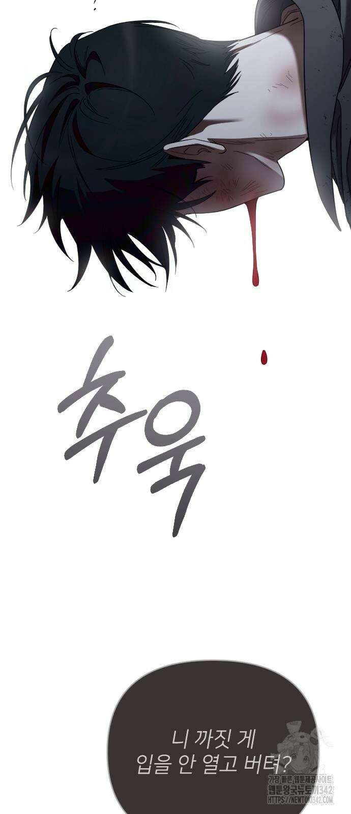 사랑하는 나의 억압자 26화 66