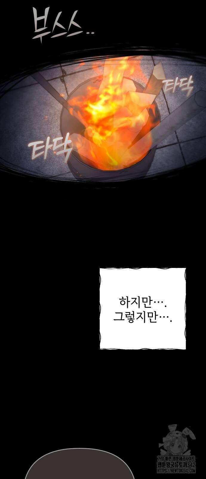 사랑하는 나의 억압자 26화 70