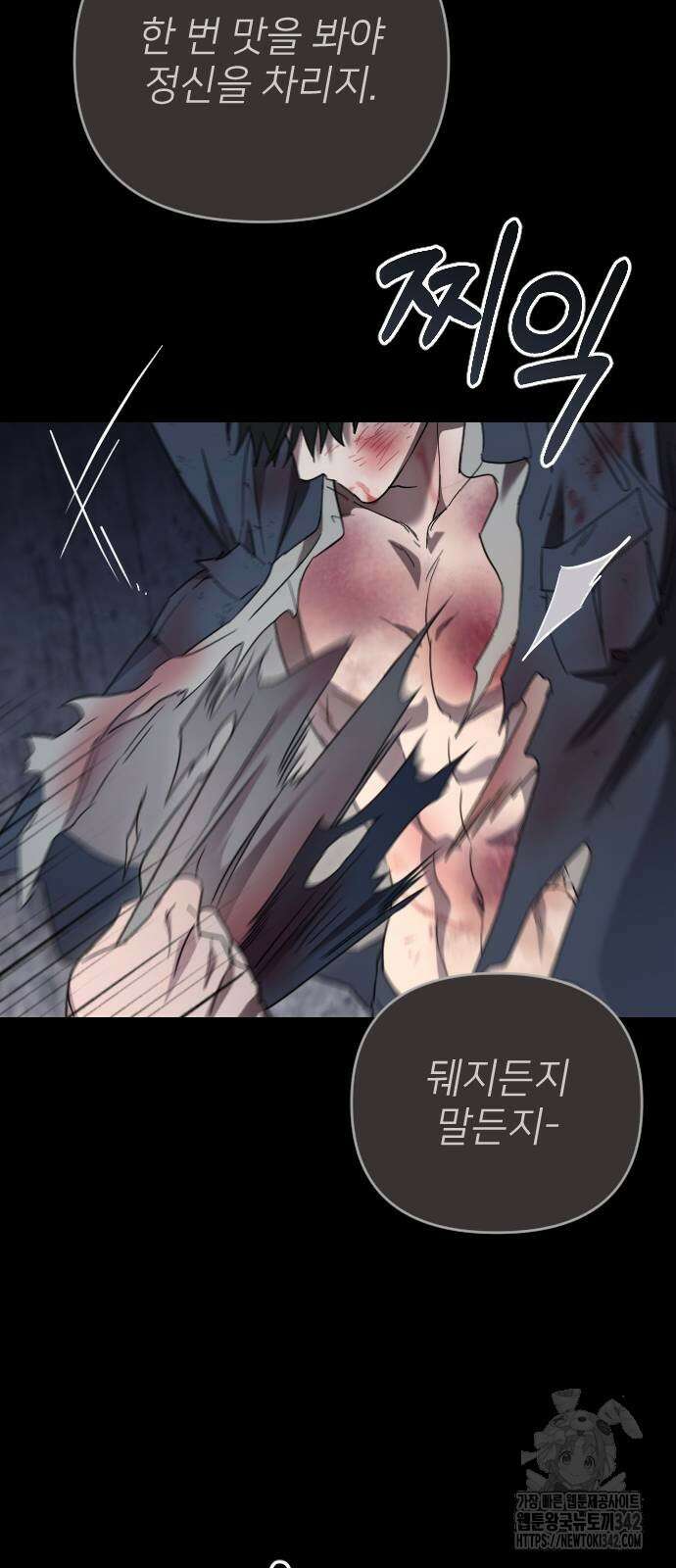 사랑하는 나의 억압자 26화 71