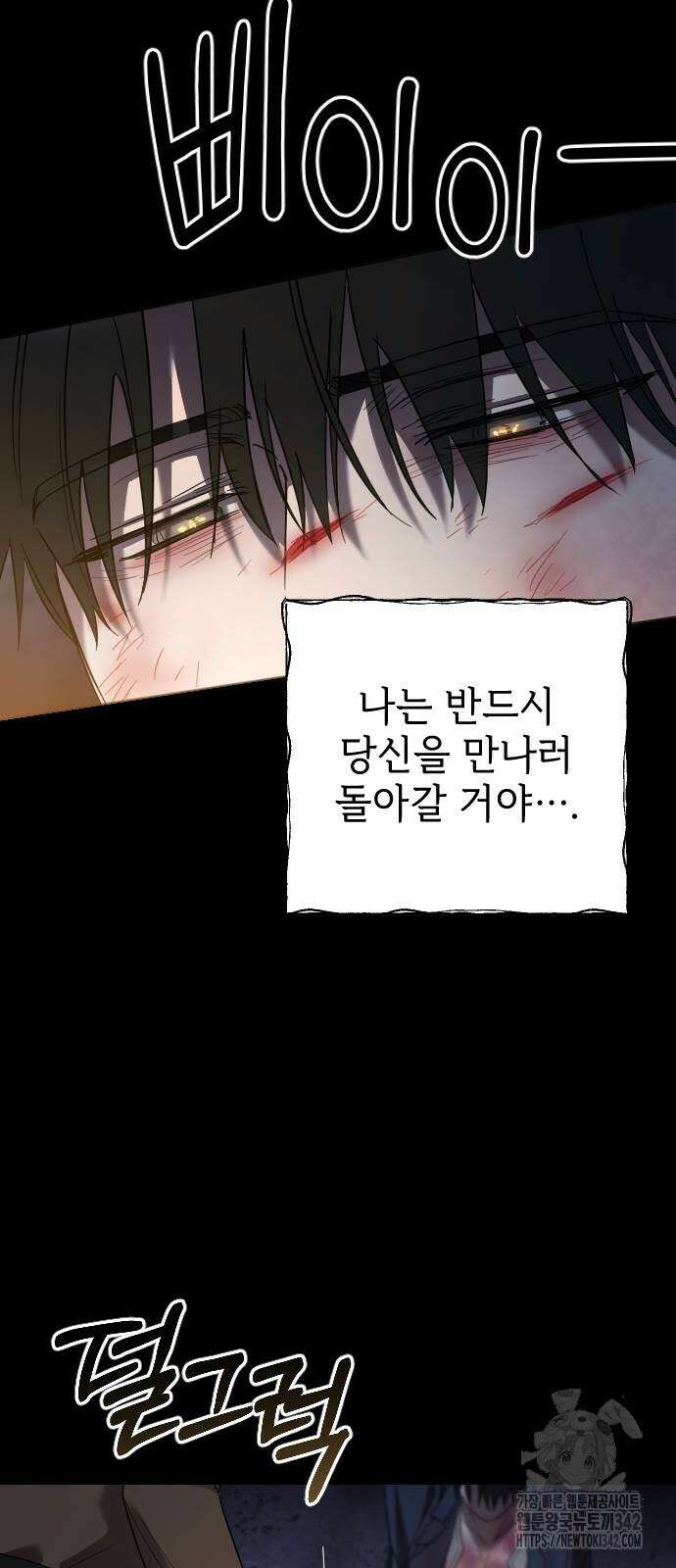 사랑하는 나의 억압자 26화 72