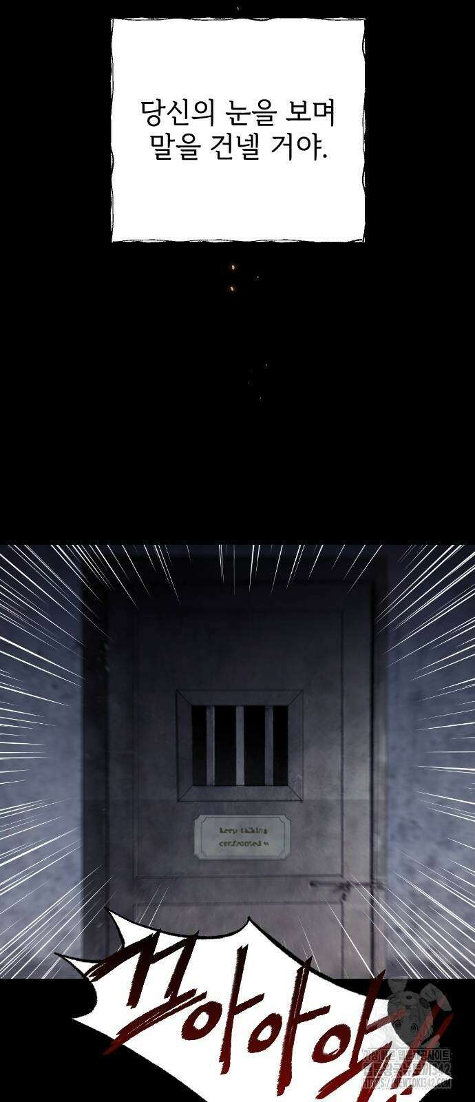 사랑하는 나의 억압자 26화 74