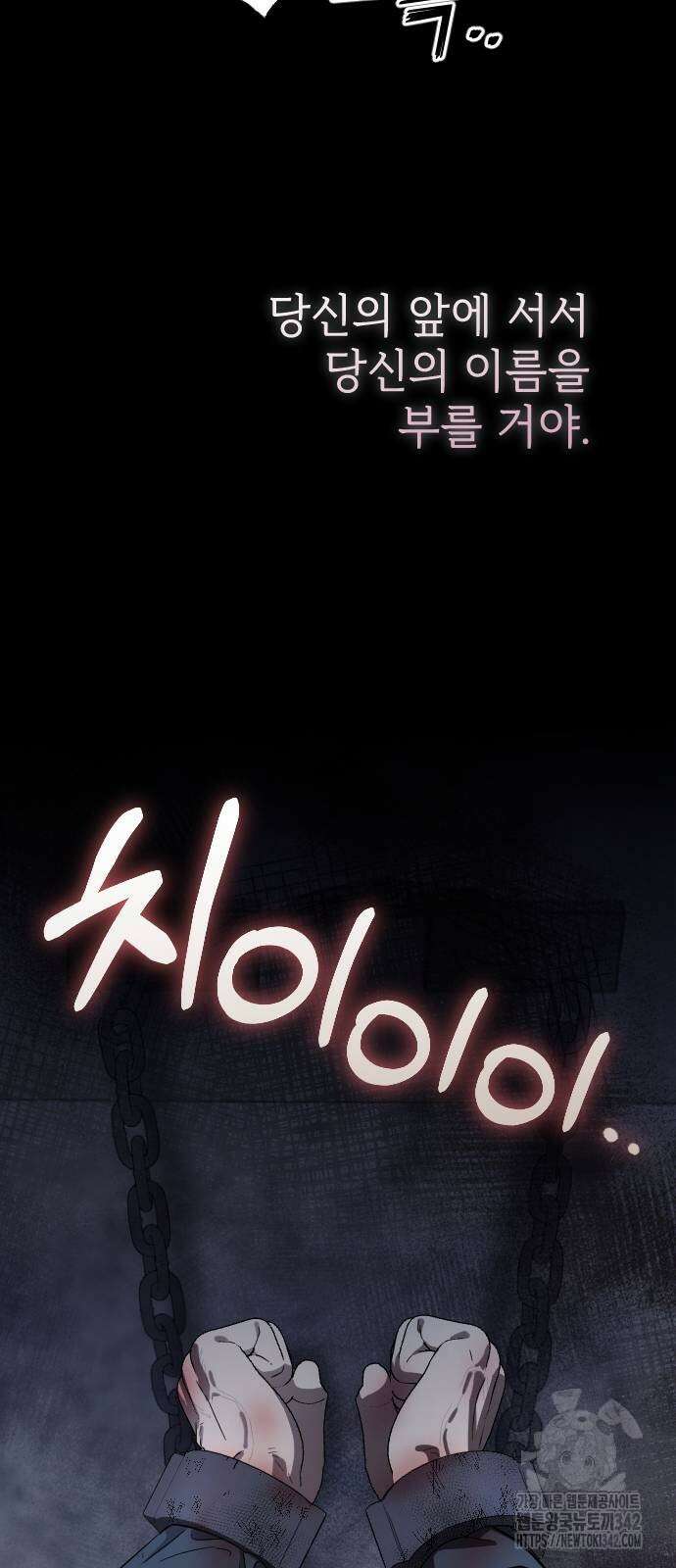 사랑하는 나의 억압자 26화 79