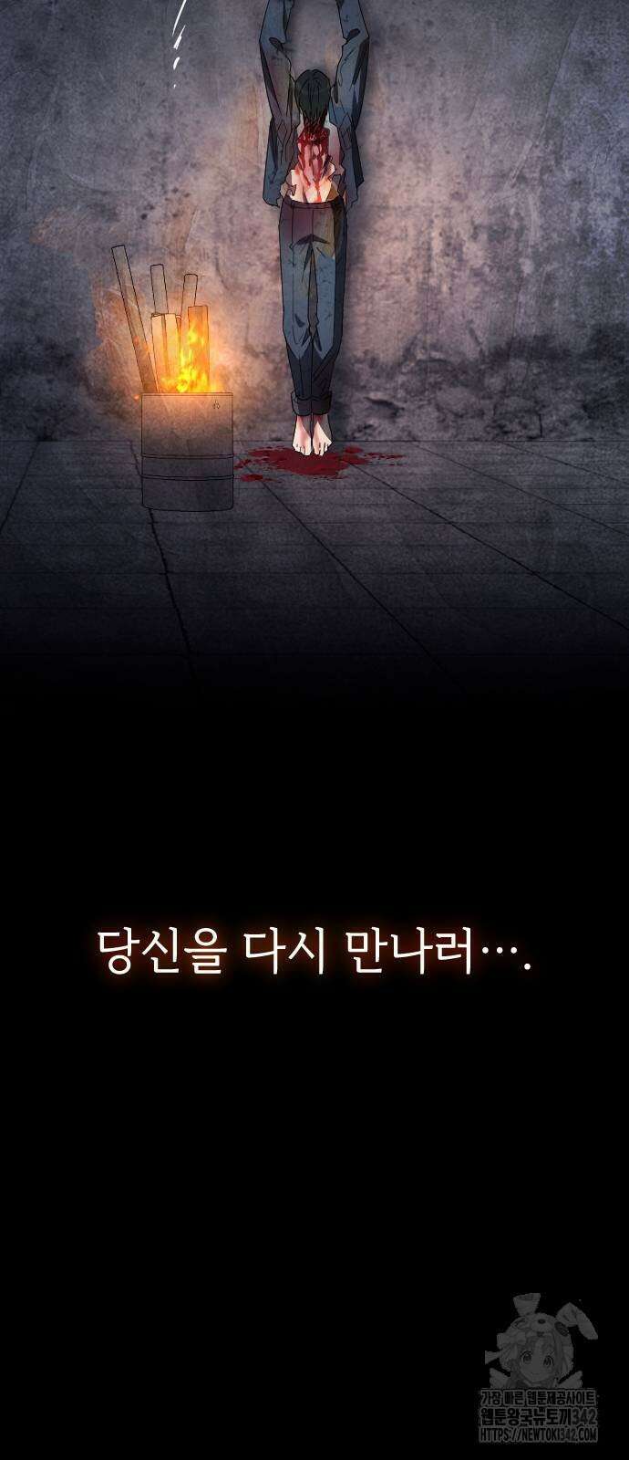 사랑하는 나의 억압자 26화 90