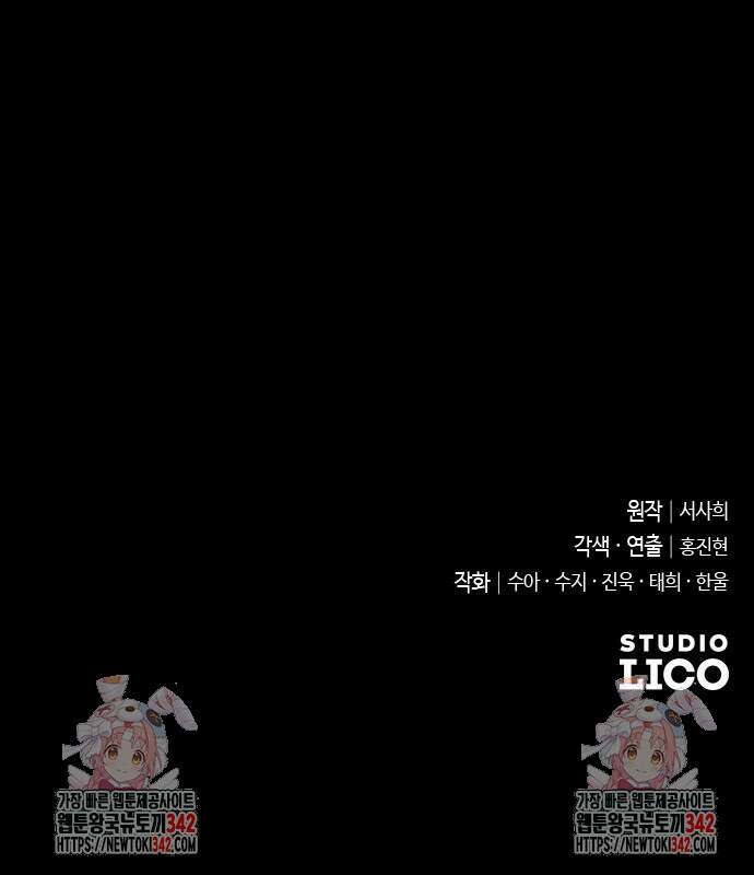 사랑하는 나의 억압자 26화 91