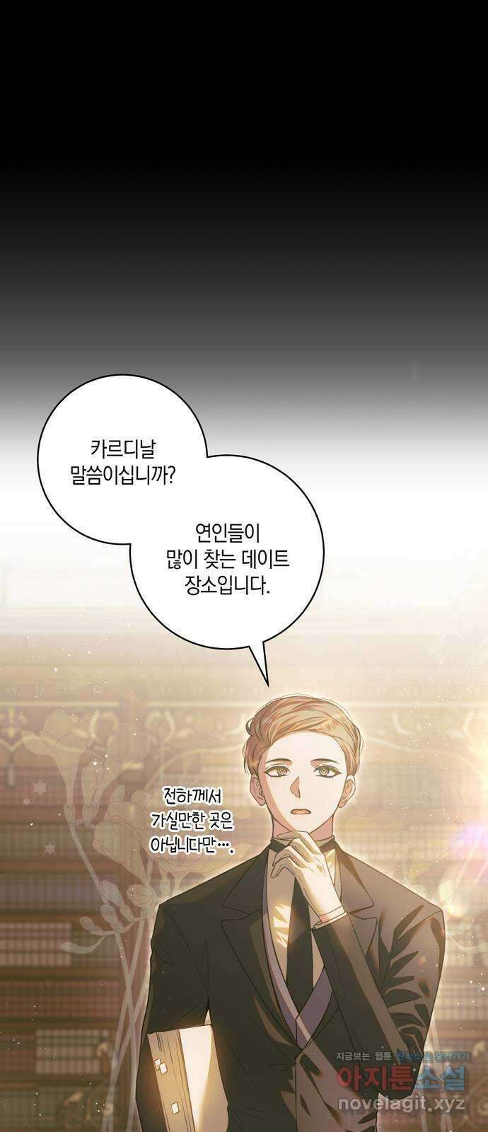 눈먼 짐승의 목줄을 쥐었다 3화 5