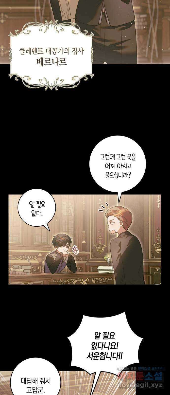 눈먼 짐승의 목줄을 쥐었다 3화 6