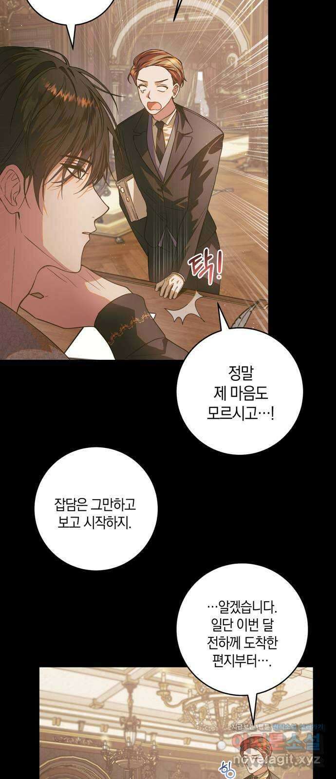 눈먼 짐승의 목줄을 쥐었다 3화 7