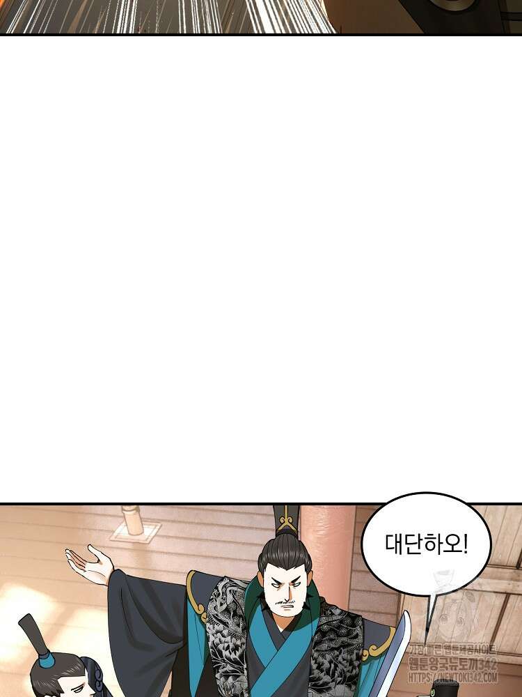 사상최강의 데릴사위 105화 2