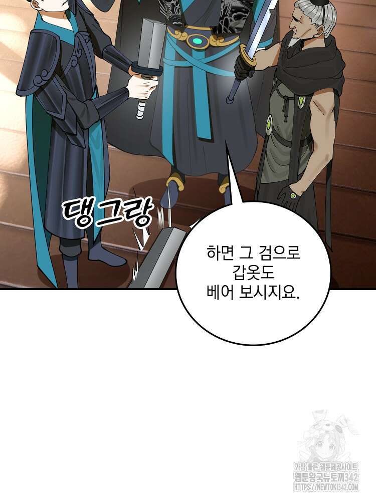 사상최강의 데릴사위 105화 3