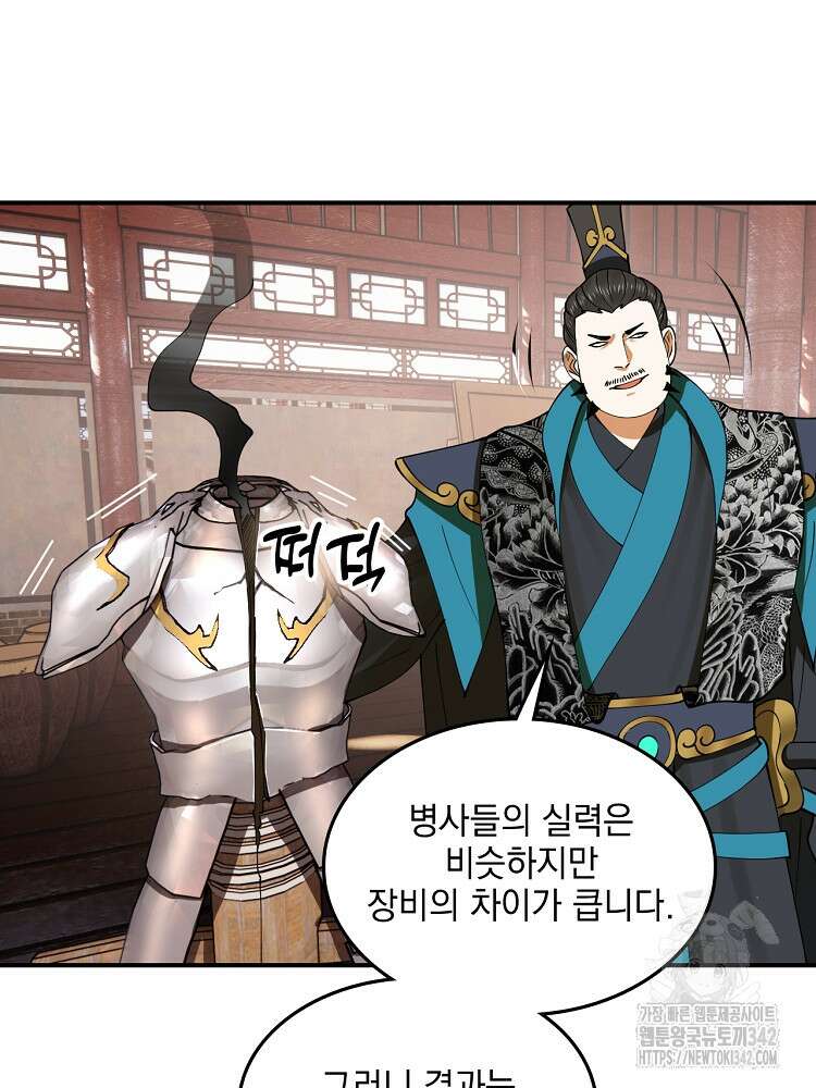 사상최강의 데릴사위 105화 5
