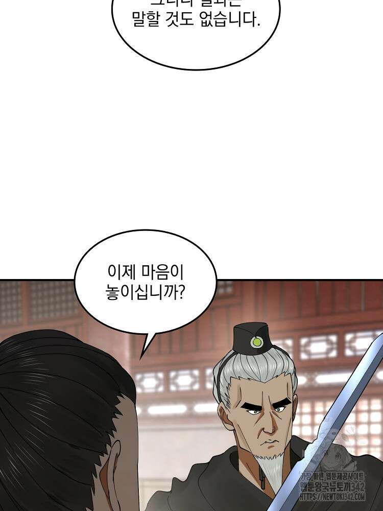 사상최강의 데릴사위 105화 6