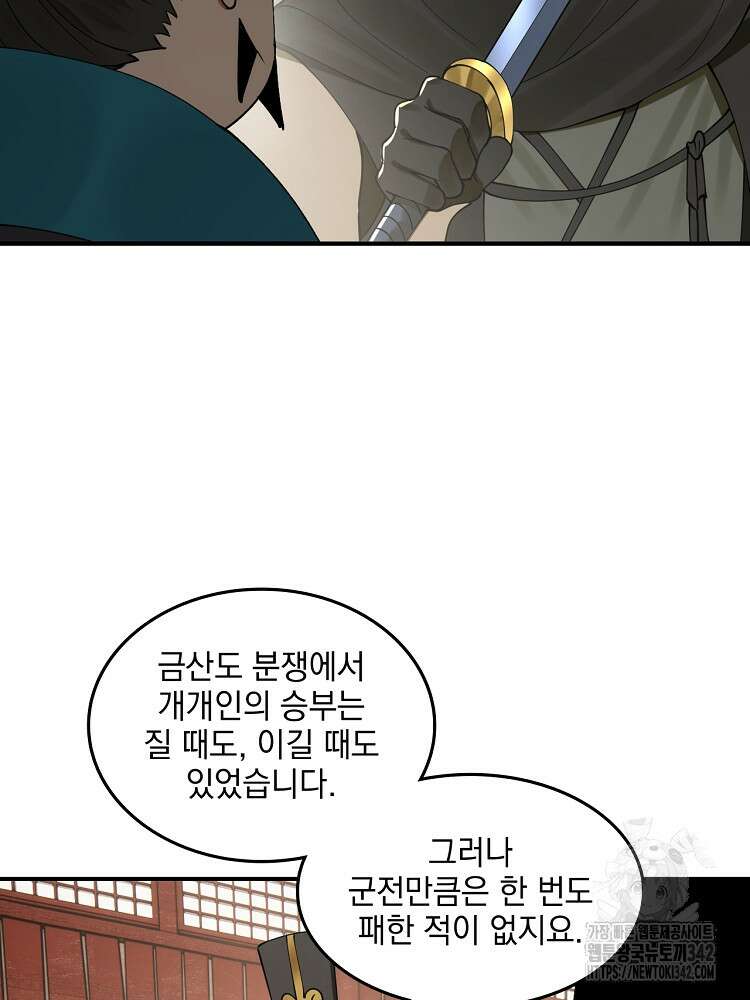 사상최강의 데릴사위 105화 7