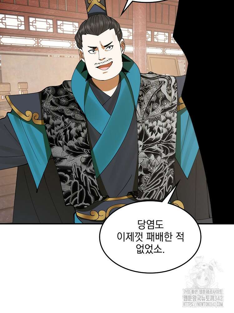 사상최강의 데릴사위 105화 8