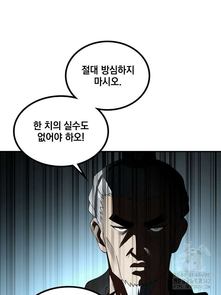 사상최강의 데릴사위 105화 9