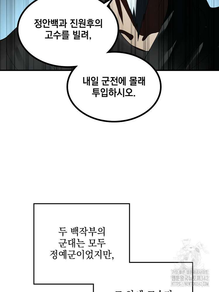 사상최강의 데릴사위 105화 10