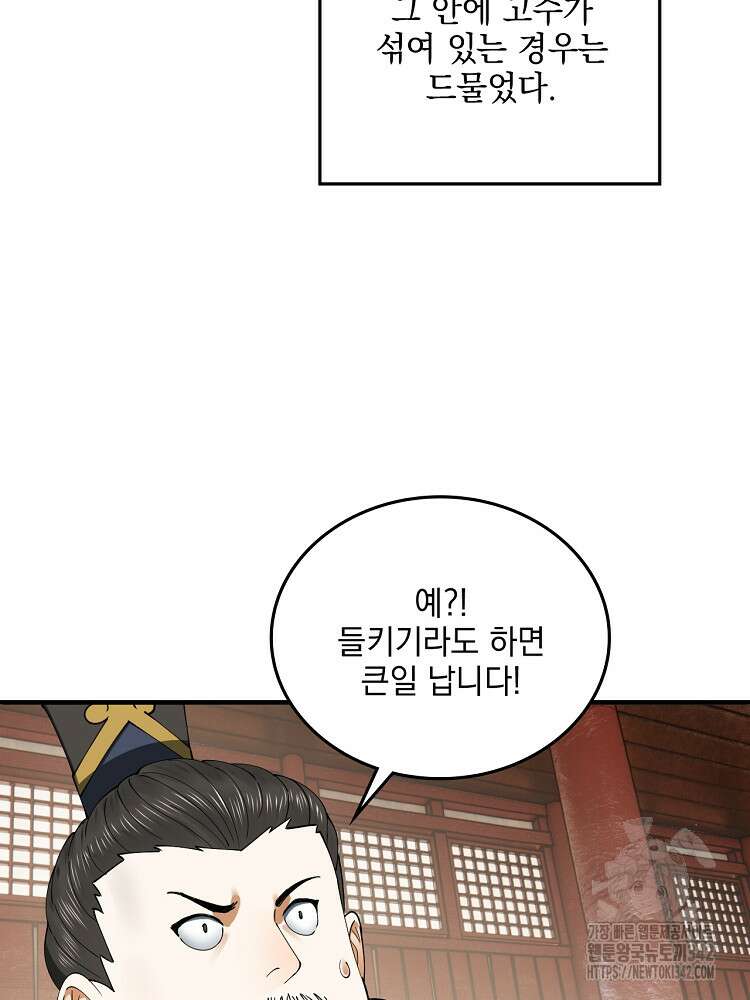 사상최강의 데릴사위 105화 11