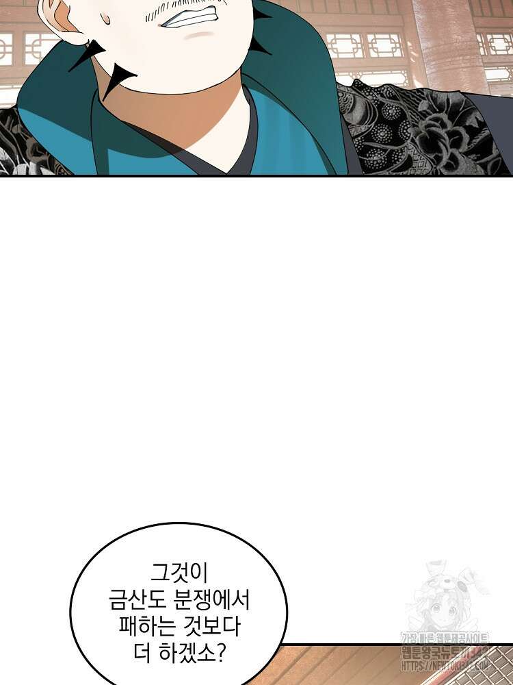 사상최강의 데릴사위 105화 12
