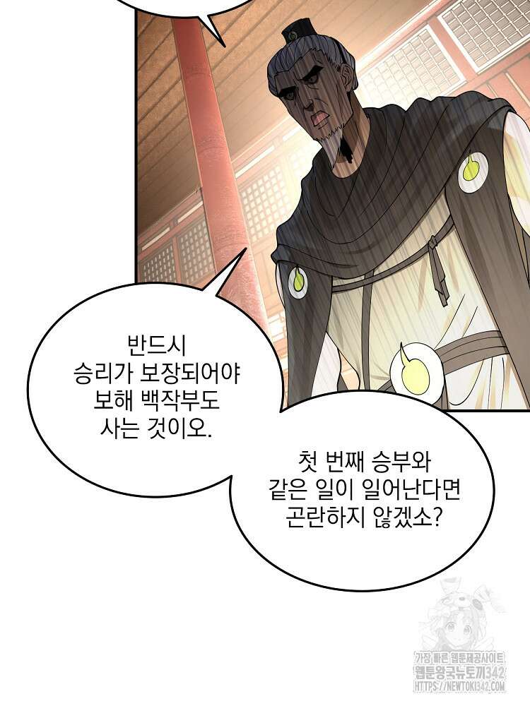 사상최강의 데릴사위 105화 13