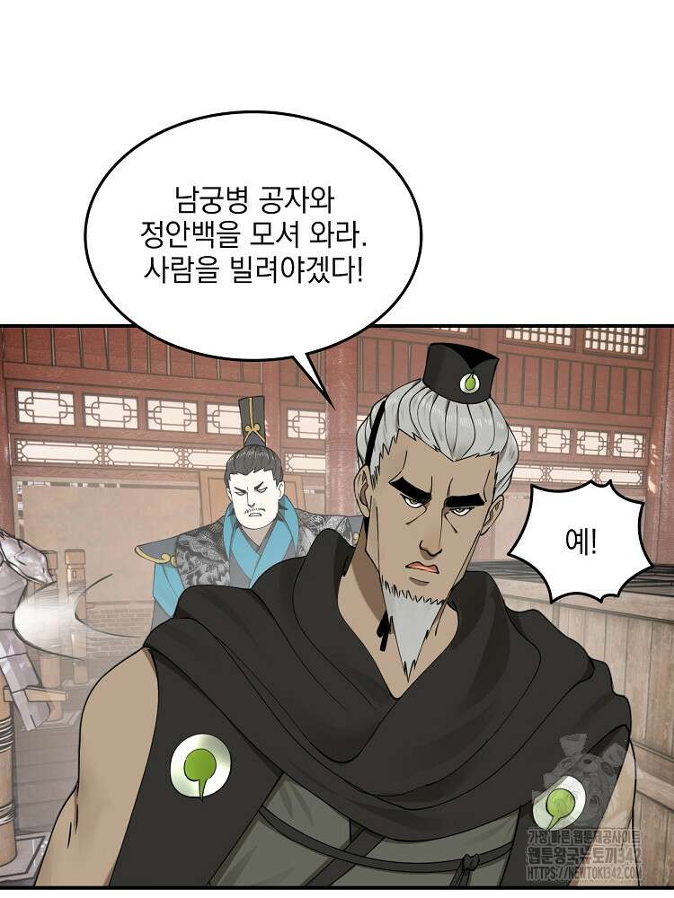 사상최강의 데릴사위 105화 14
