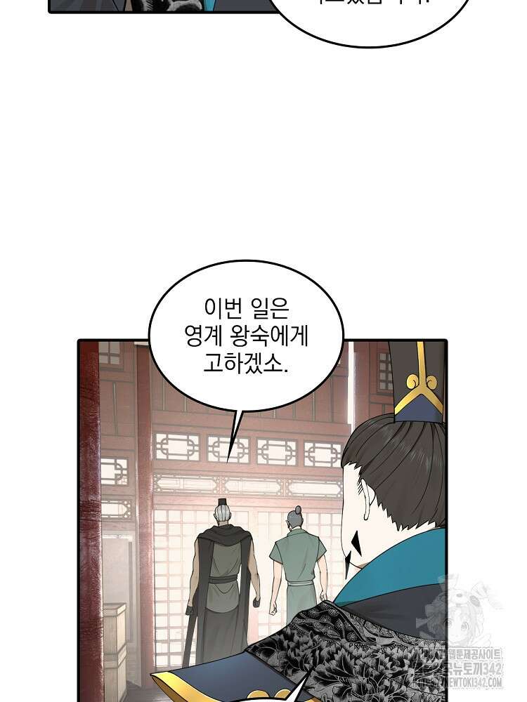 사상최강의 데릴사위 105화 16